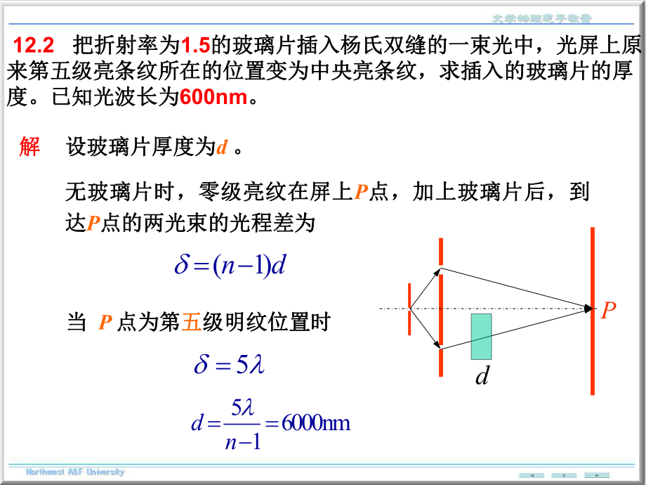 西农大学物理答案.ppt_第2页