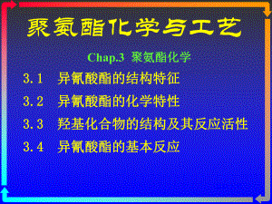 聚氨酯化学与工艺4化学.ppt