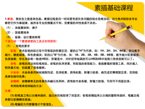 素描基础教程PPT.ppt