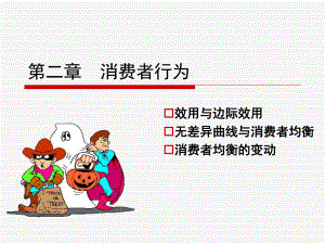 西方经济学2.ppt