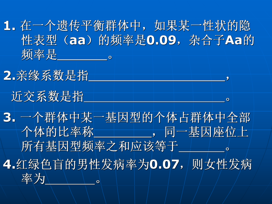 群体遗传练习题.ppt_第2页