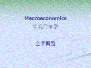 西方经济学绪论.ppt