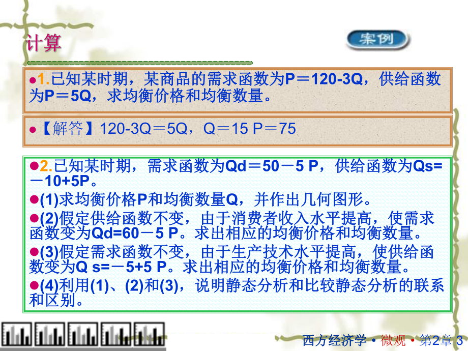 西方经济学计算题.ppt_第3页