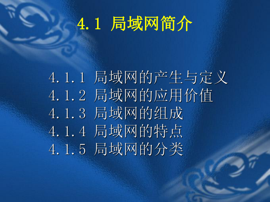 计算机局域网技术.ppt_第3页