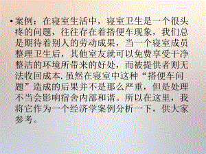 经济学案例分析.ppt