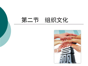 管理学组织文化.ppt