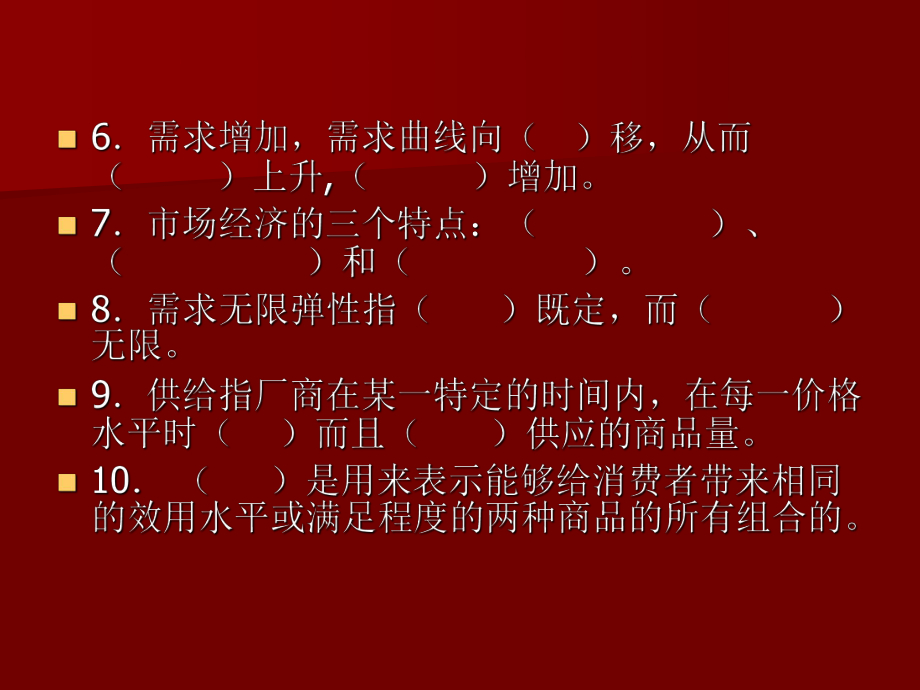 西方经济学复习.ppt_第3页