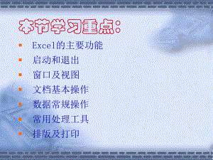 计算机应用基础Excel.ppt