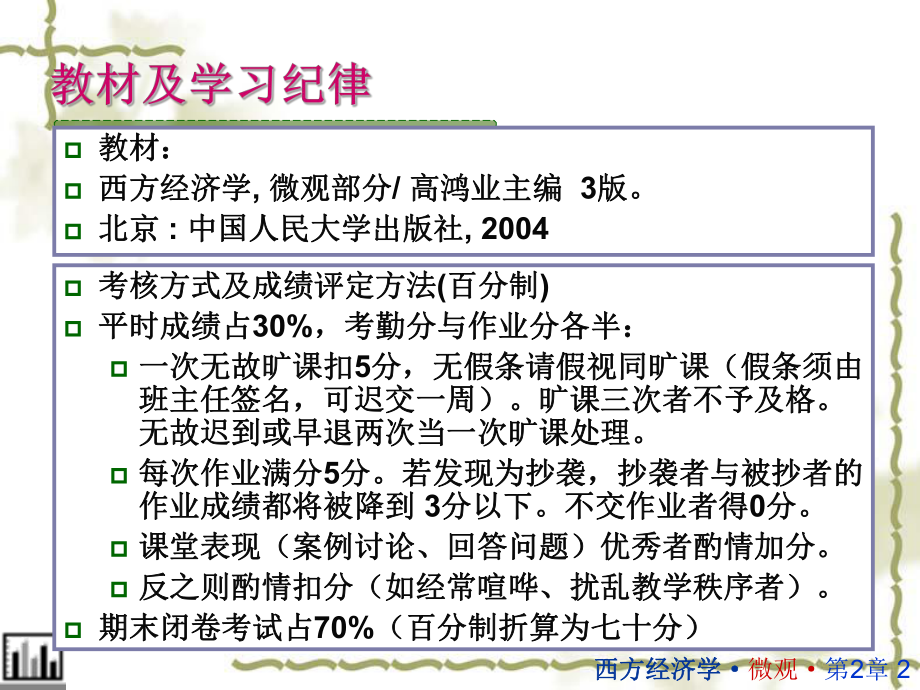 西方经济学课件需求与供给.ppt_第2页