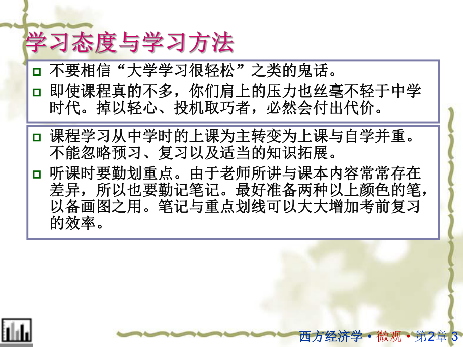 西方经济学课件需求与供给.ppt_第3页