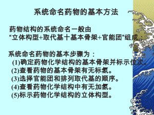 药物化学命名.ppt