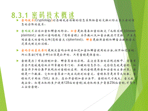 网络管理与信息安全.ppt