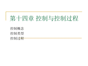 管理学基础控制.ppt