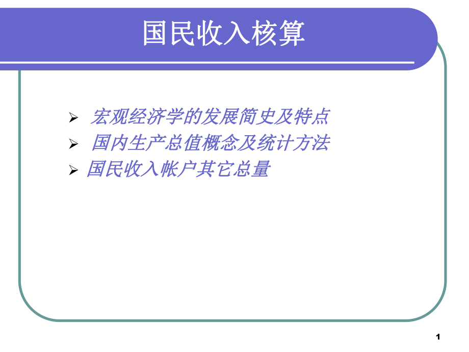 西方经济学原理.ppt_第1页