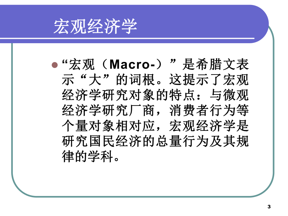 西方经济学原理.ppt_第3页