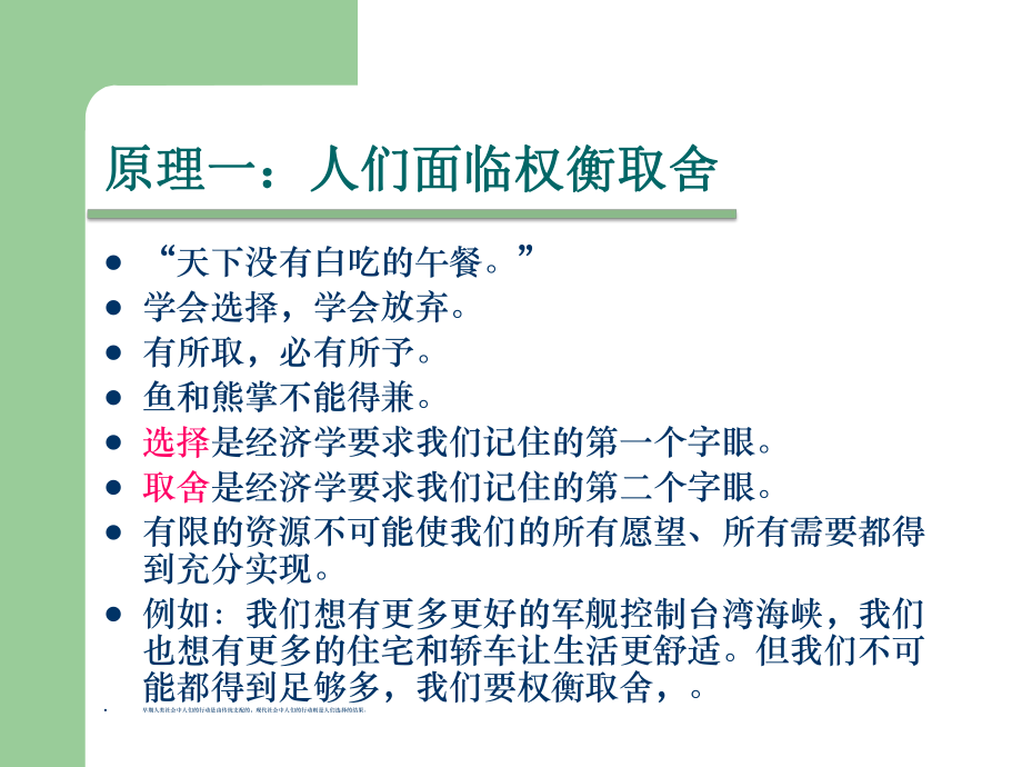 经济学十大原理.ppt_第1页