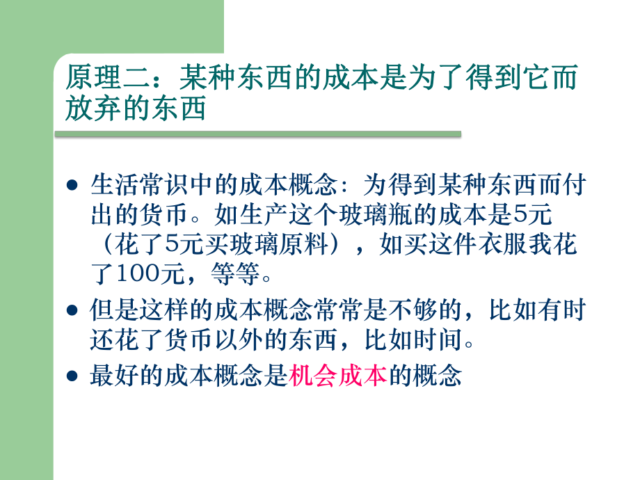 经济学十大原理.ppt_第2页