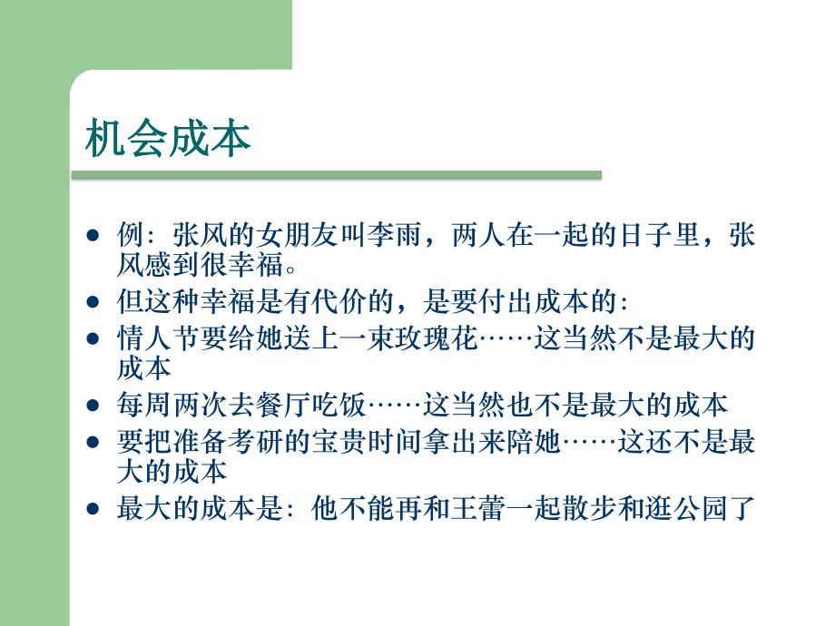 经济学十大原理.ppt_第3页