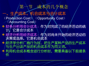 西方微观经济学5.ppt