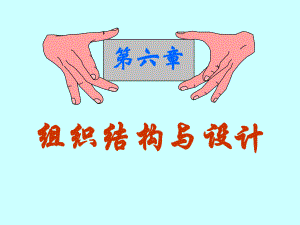 管理学第六章.ppt