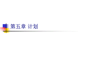 管理学第五章.ppt