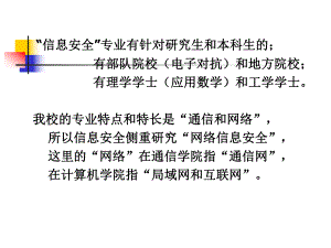 网络信息安全概述——网络信息安全的原则.ppt