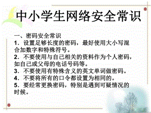 网络安全常识.ppt