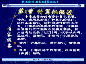 计算机应用基础(第二版).ppt