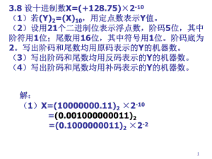 计算机组成课后习题答案.ppt