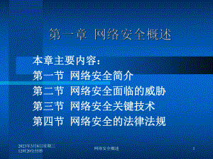 计算机网络安全概述.ppt