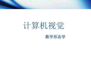 计算机视觉ppt.ppt