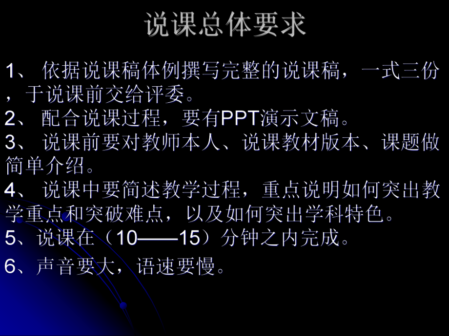 说课的基本步骤.ppt_第1页