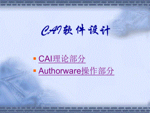 计算机辅助教学.ppt