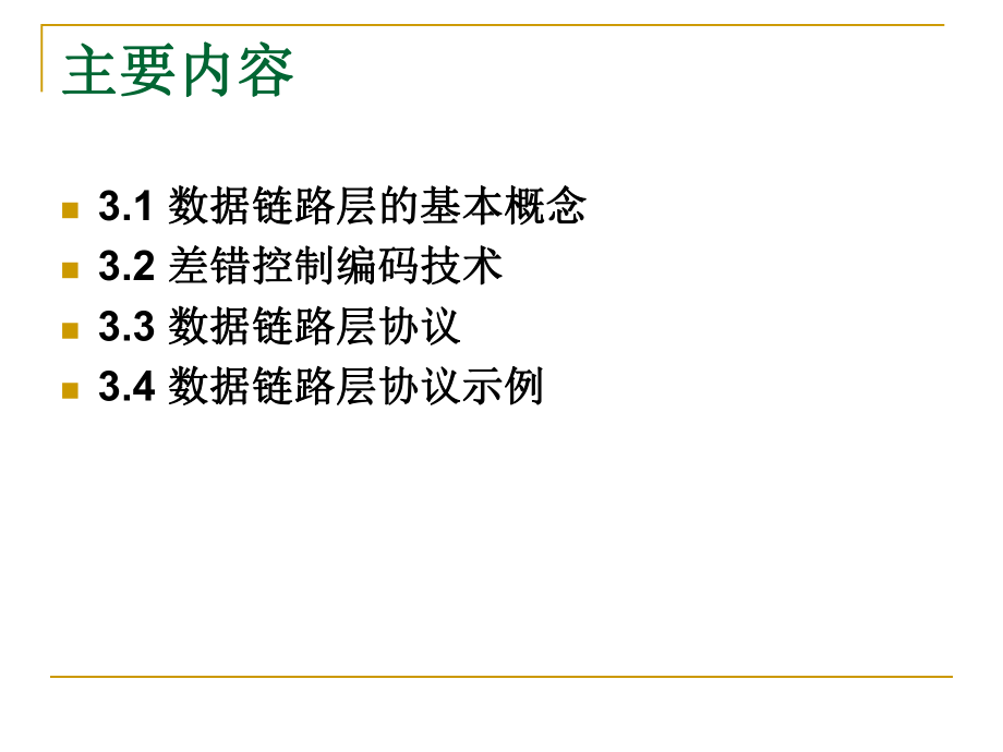 计算机网络技术第3章.ppt_第3页