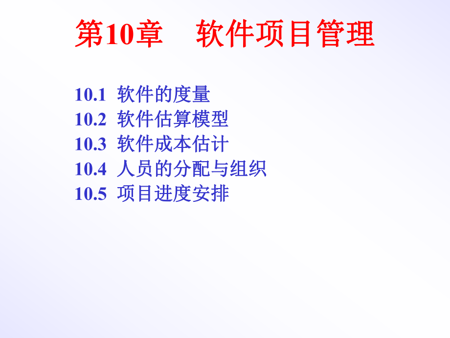 计算机软件技术(软件工程7).ppt_第1页