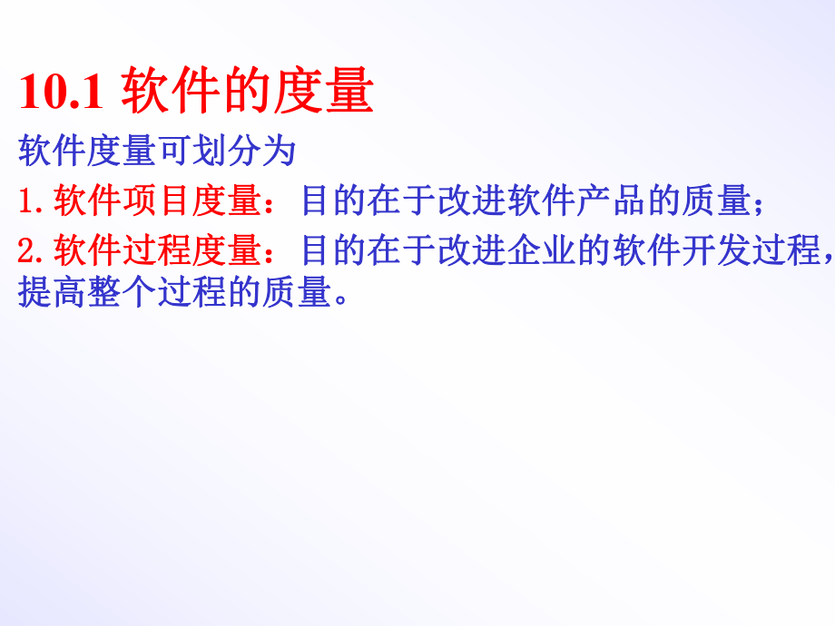 计算机软件技术(软件工程7).ppt_第2页