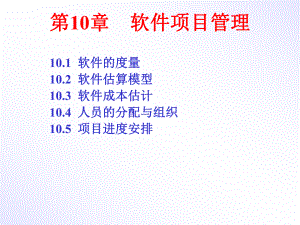 计算机软件技术(软件工程7).ppt
