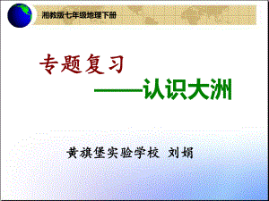 认识大洲课件.ppt