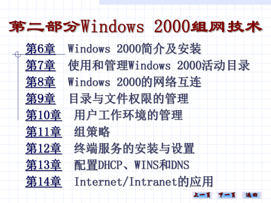 计算机网络实用技术.ppt_第3页