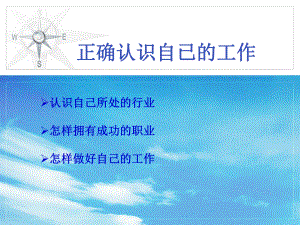 认识自已的工作培训课件.ppt