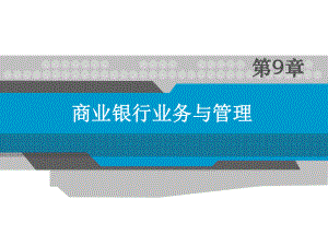 货币金融学课件.ppt