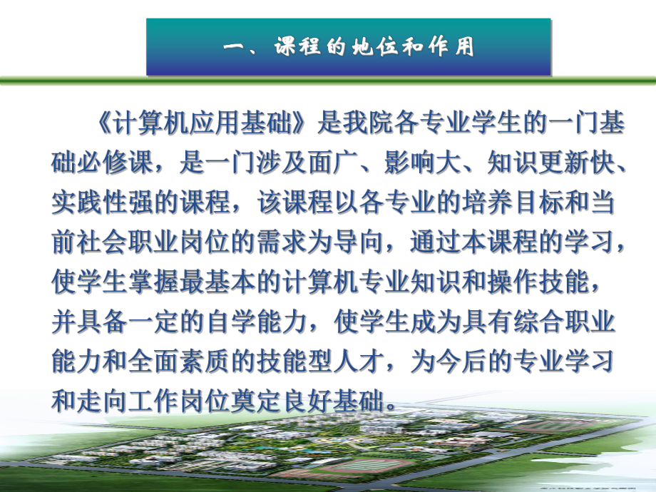 计算机应用基础说课稿.ppt_第3页