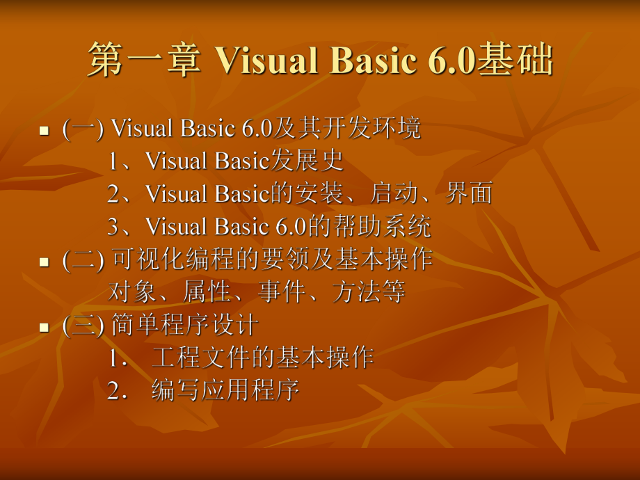 计算机技术及应用基础.ppt_第2页