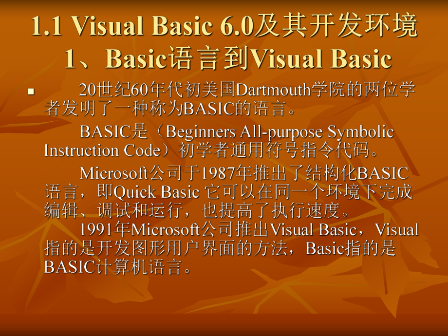 计算机技术及应用基础.ppt_第3页