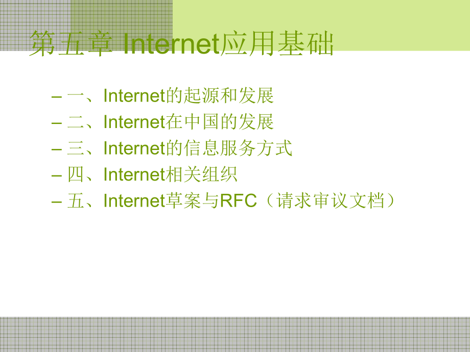 计算机网络基础—Internet应用基础.ppt_第2页