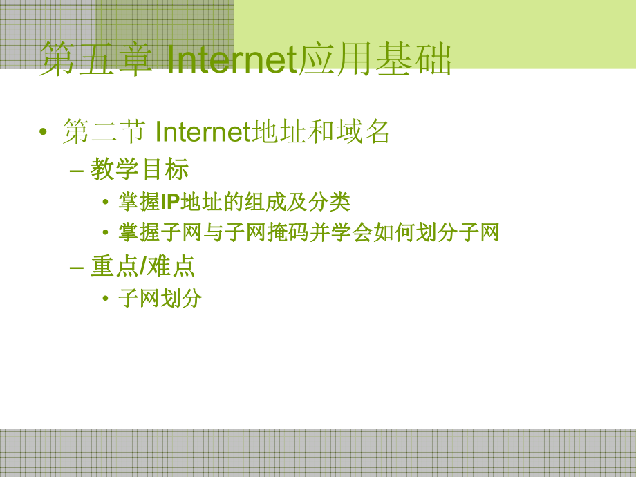 计算机网络基础—Internet应用基础.ppt_第3页