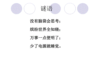 认识计算机课件.ppt