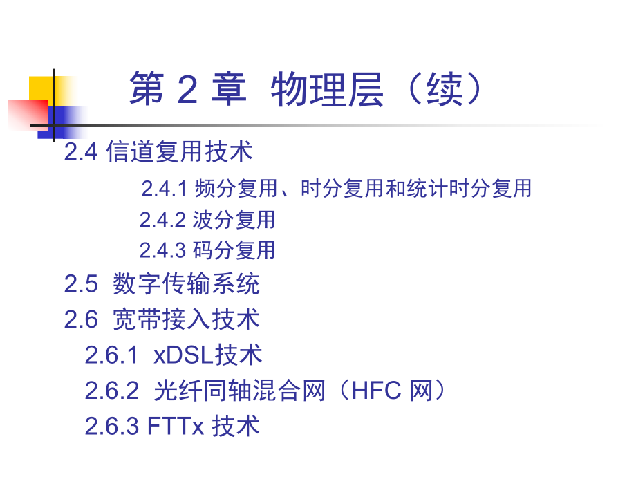 计算机网络说课.ppt_第3页