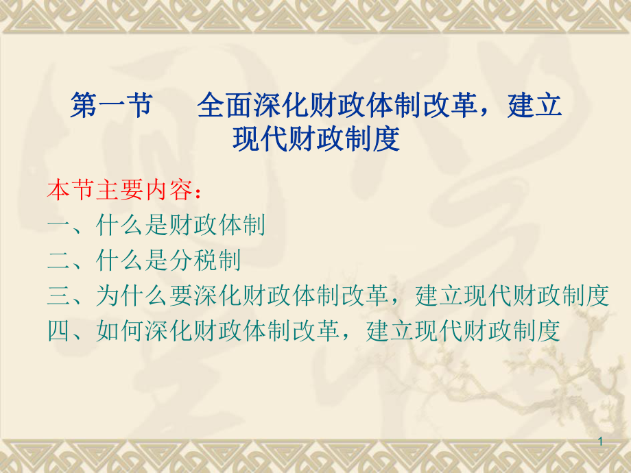 财税改革课件.ppt_第1页