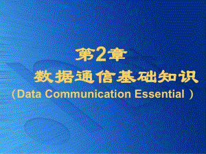 计算机网络技术.ppt